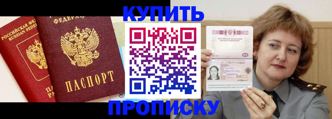 временная прописка в Старой Руссе