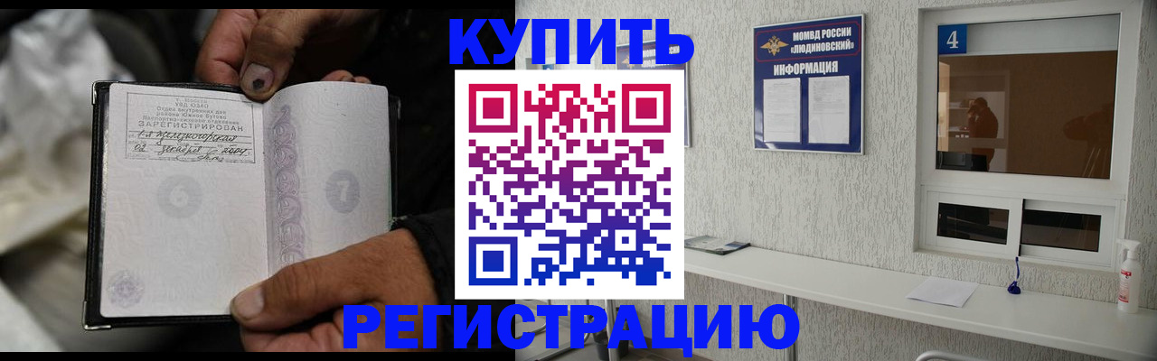 прописка для работы в Старой Руссе