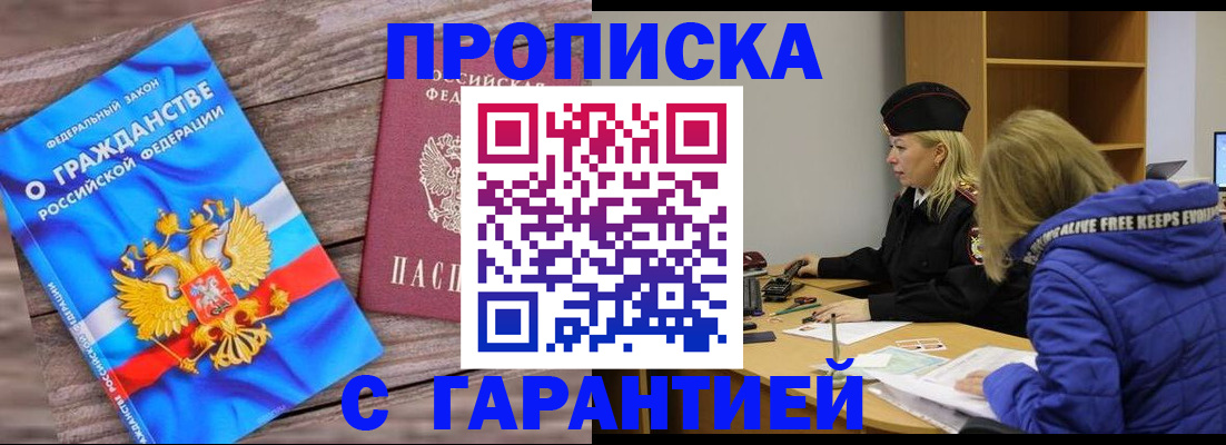 временная регистрация гарантия в Старой Руссе