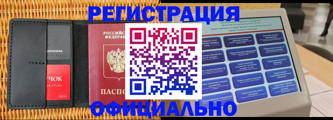 временная регистрация купить в Старой Руссе